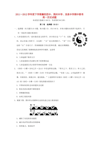 湖北省襄阳四中、荆州中学、龙泉中学11-12学年高一历史下学期期中联考【会员独享】