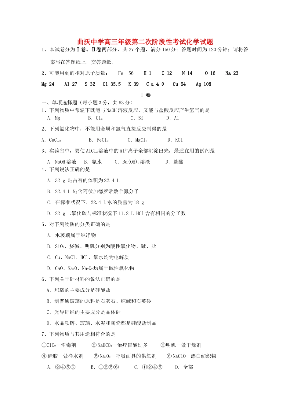 校高三化学上学期10月阶段性考试试题-人教版高三全册化学试题_第1页