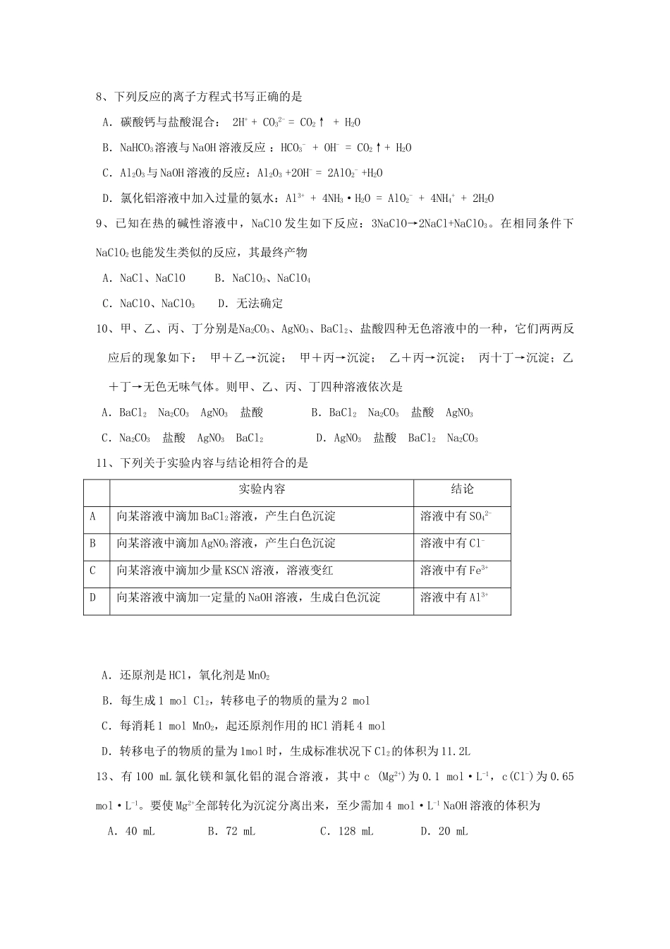 校高三化学上学期10月阶段性考试试题-人教版高三全册化学试题_第2页