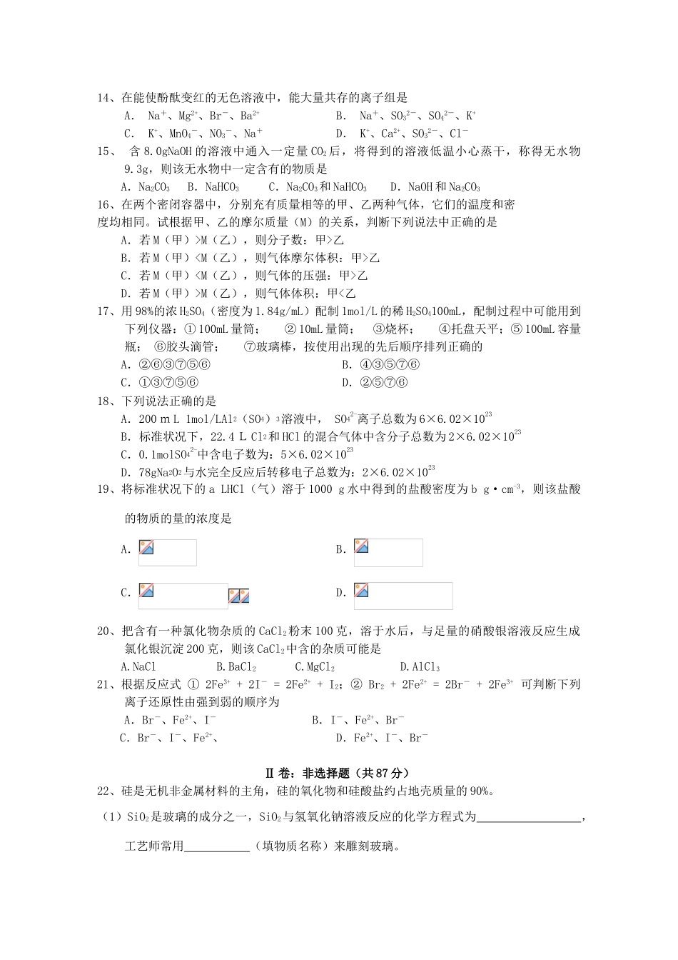 校高三化学上学期10月阶段性考试试题-人教版高三全册化学试题_第3页
