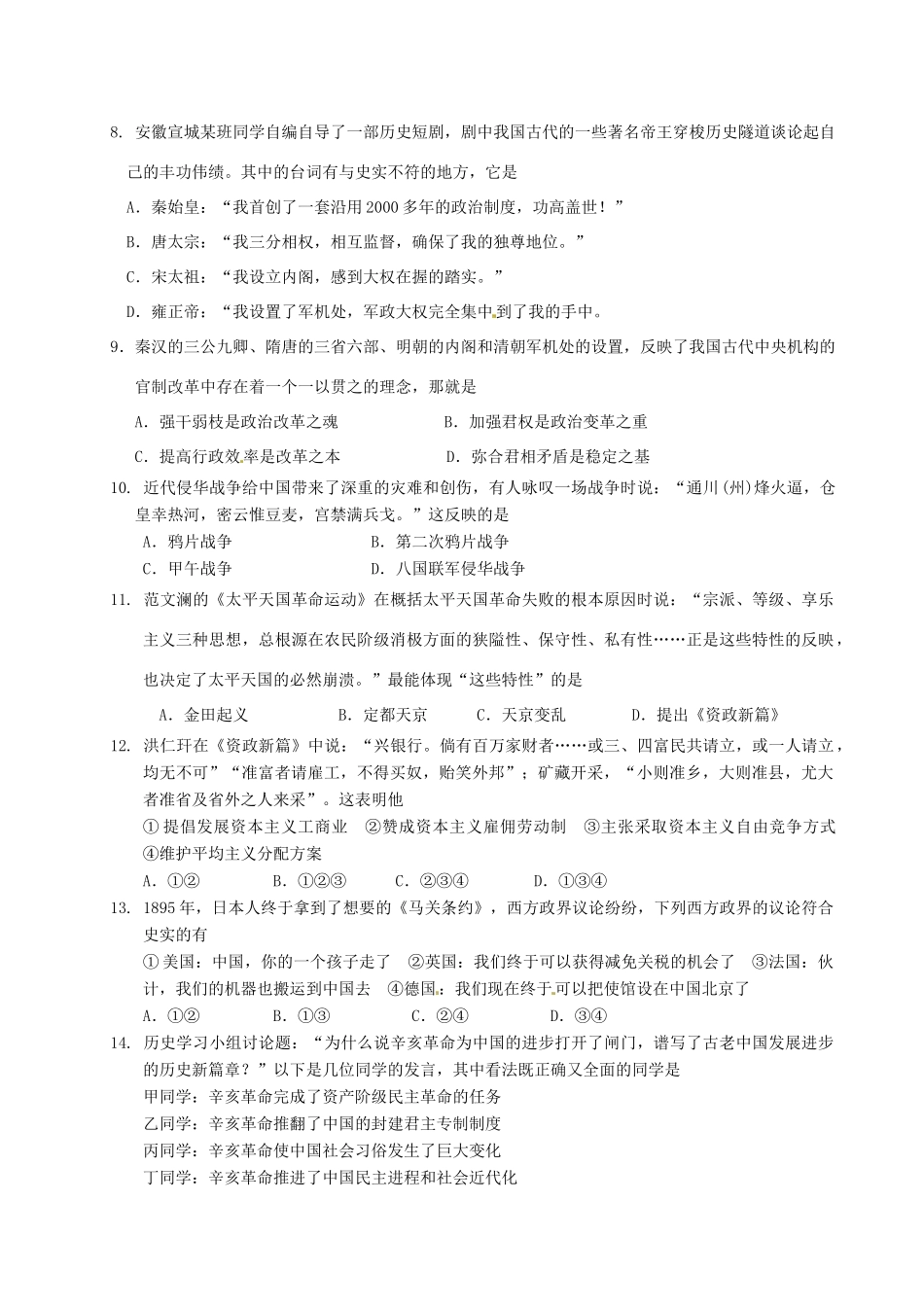 甘肃省嘉峪关市酒钢三中高一历史上学期期末考试试题-人教版高一全册历史试题_第2页