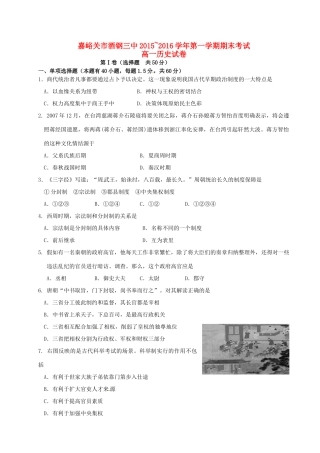 甘肃省嘉峪关市酒钢三中高一历史上学期期末考试试题-人教版高一全册历史试题