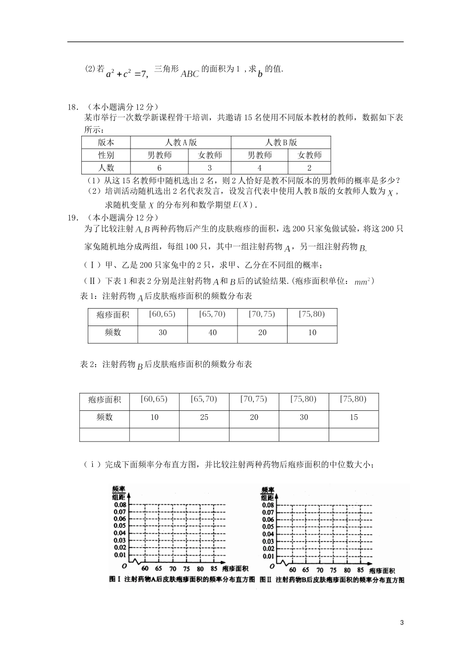 辽宁省瓦房店市高级中学11-12学年高二数学10月份月考 理【会员独享】_第3页