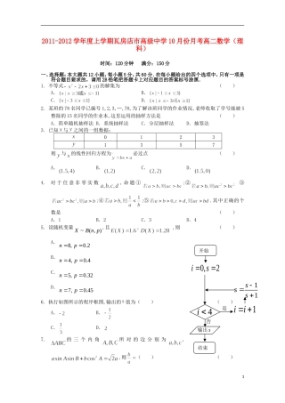辽宁省瓦房店市高级中学11-12学年高二数学10月份月考 理【会员独享】