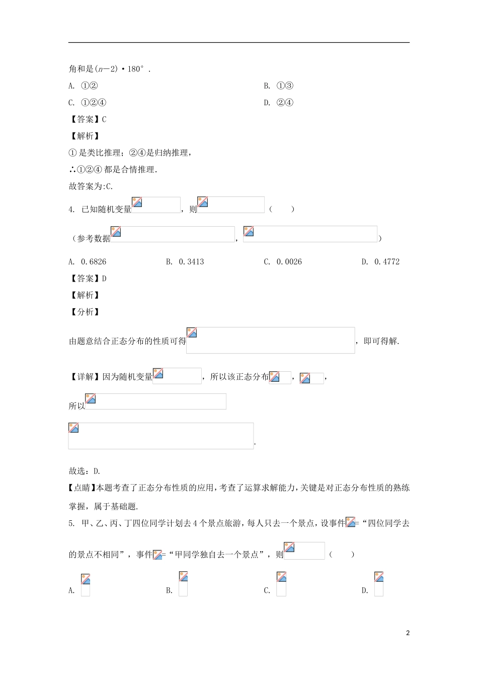 高二数学下学期期中试题（含解析）-人教版高二全册数学试题_第2页