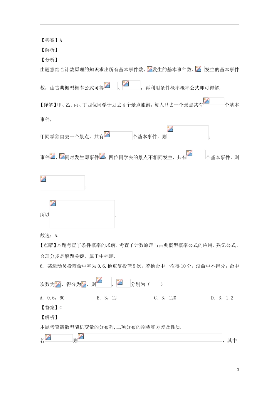 高二数学下学期期中试题（含解析）-人教版高二全册数学试题_第3页