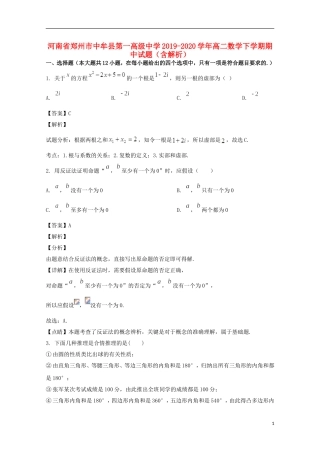 高二数学下学期期中试题（含解析）-人教版高二全册数学试题