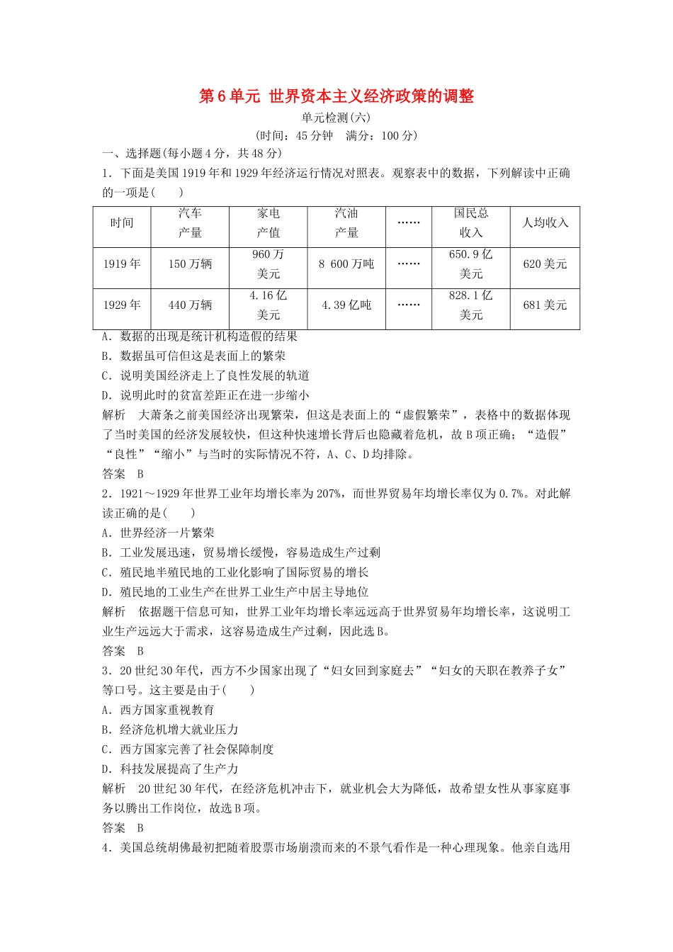 高中历史 第6单元 世界资本主义经济政策的调整检测 新人教版必修2-新人教版高一必修2历史试题_第1页