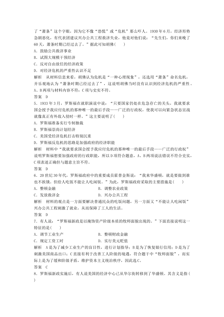 高中历史 第6单元 世界资本主义经济政策的调整检测 新人教版必修2-新人教版高一必修2历史试题_第2页