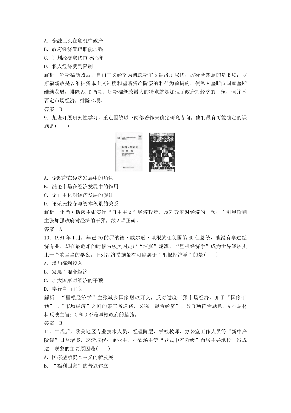 高中历史 第6单元 世界资本主义经济政策的调整检测 新人教版必修2-新人教版高一必修2历史试题_第3页