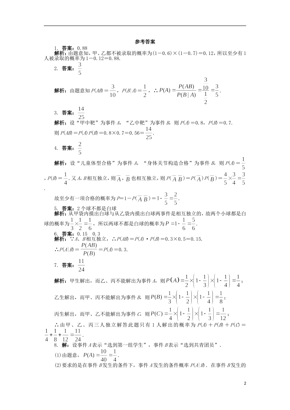高中数学 第二章 概率 2.3 独立性课后训练 苏教版选修2-3-苏教版高二选修2-3数学试题_第2页