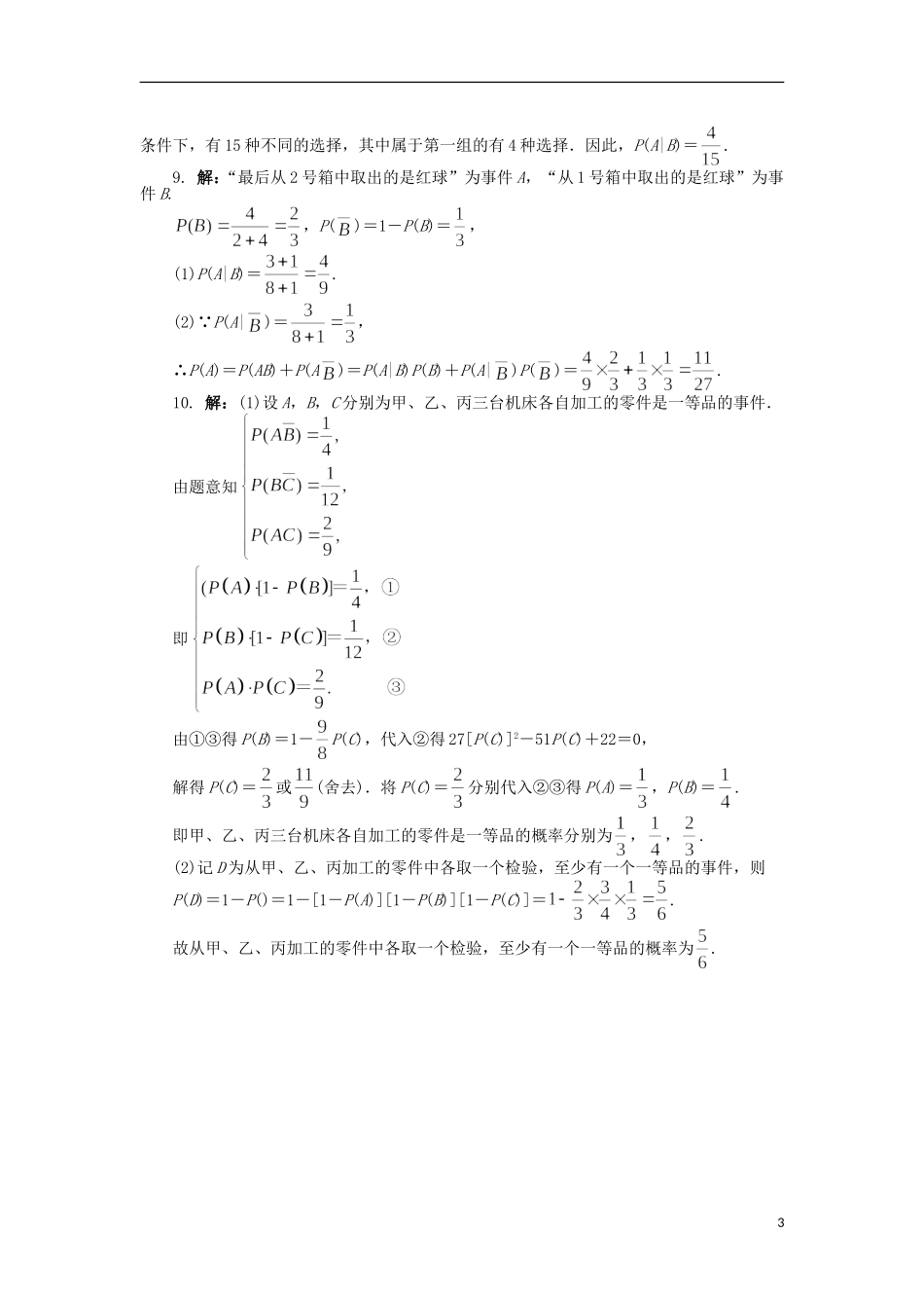 高中数学 第二章 概率 2.3 独立性课后训练 苏教版选修2-3-苏教版高二选修2-3数学试题_第3页