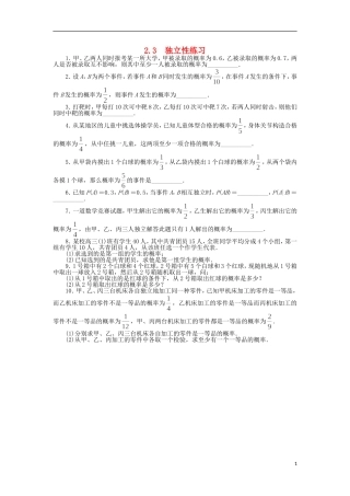高中数学 第二章 概率 2.3 独立性课后训练 苏教版选修2-3-苏教版高二选修2-3数学试题