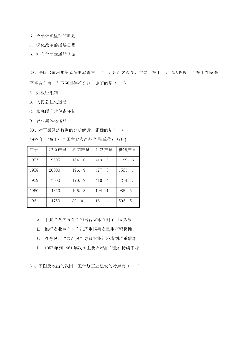 贵州省遵义市汇川区高一历史下学期第三次月考试题-人教版高一全册历史试题_第2页