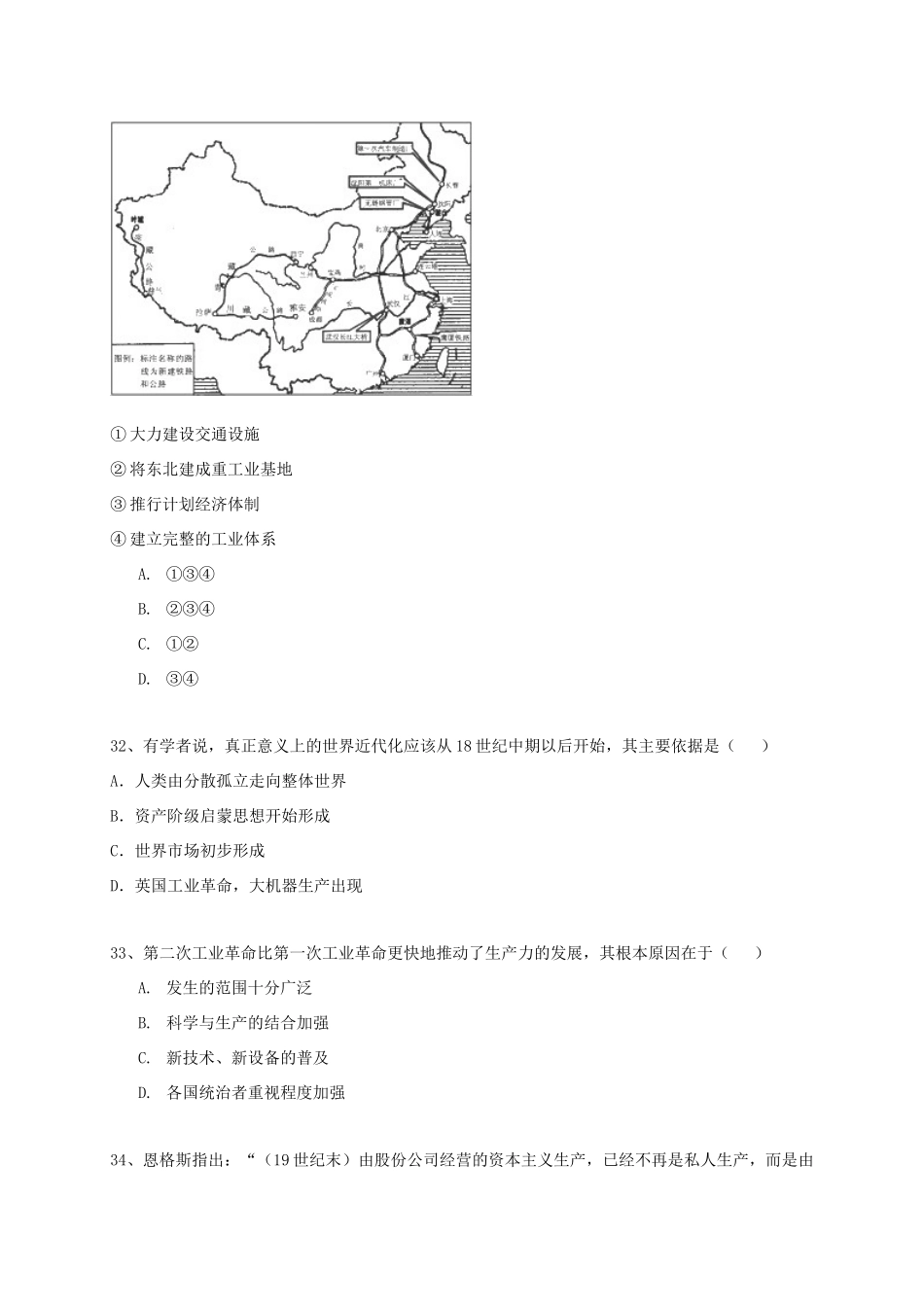 贵州省遵义市汇川区高一历史下学期第三次月考试题-人教版高一全册历史试题_第3页