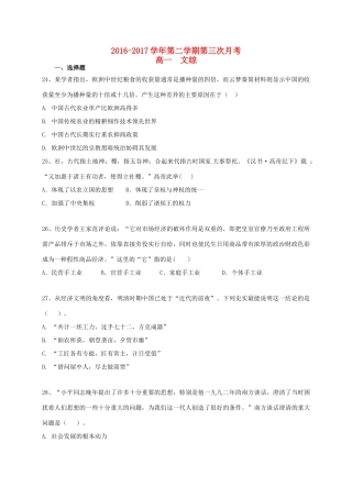 贵州省遵义市汇川区高一历史下学期第三次月考试题-人教版高一全册历史试题