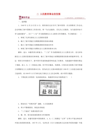 高中历史 专题五 现代中国的文化与科技 二 人民教育事业的发展作业1 人民版必修3-人民版高一必修3历史试题