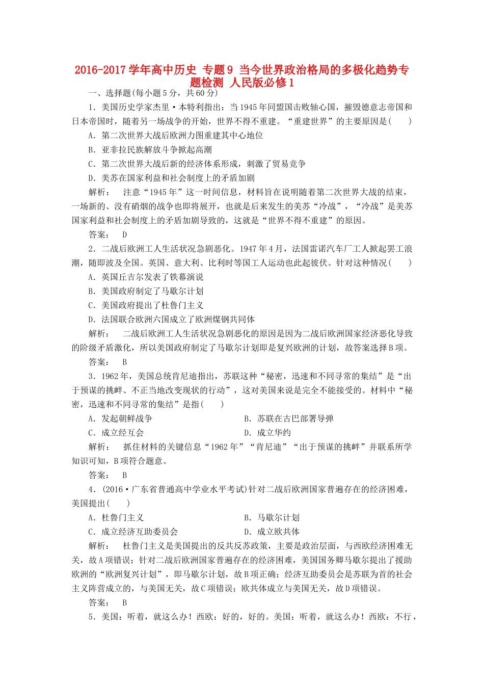 高中历史 专题9 当今世界政治格局的多极化趋势专题检测 人民版必修1-人民版高一必修1历史试题_第1页