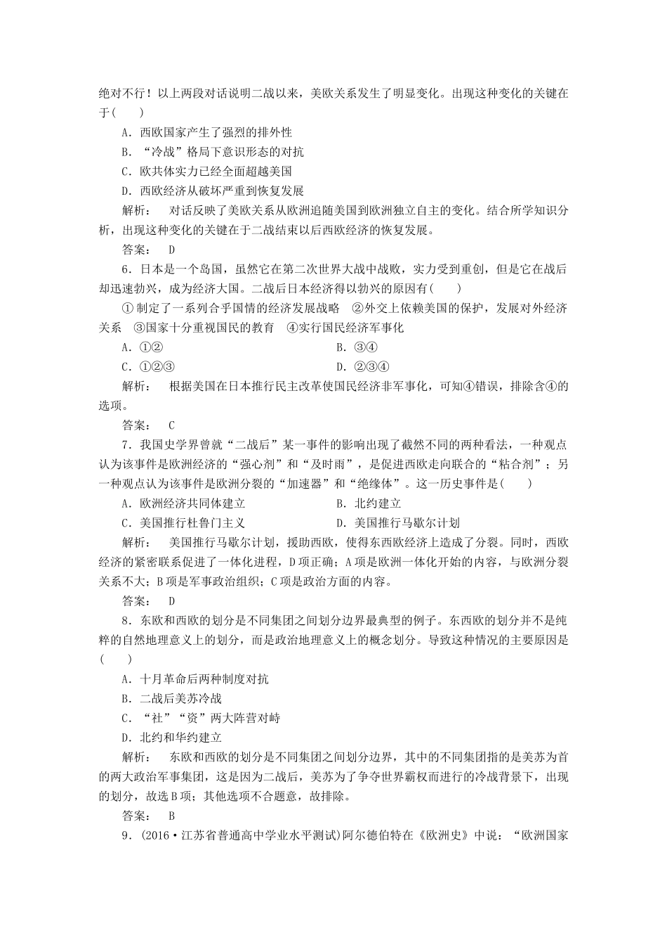 高中历史 专题9 当今世界政治格局的多极化趋势专题检测 人民版必修1-人民版高一必修1历史试题_第2页
