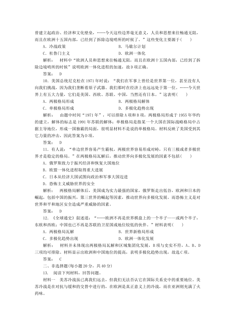 高中历史 专题9 当今世界政治格局的多极化趋势专题检测 人民版必修1-人民版高一必修1历史试题_第3页