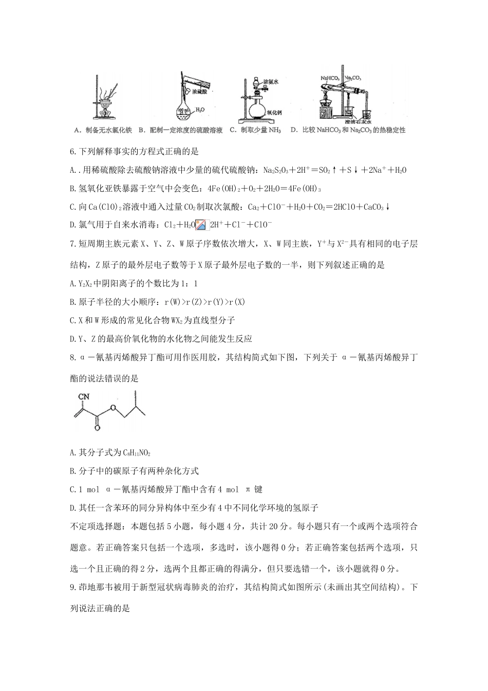 江苏省苏州市相城区高三化学上学期阶段性诊断测试试题-人教版高三全册化学试题_第2页
