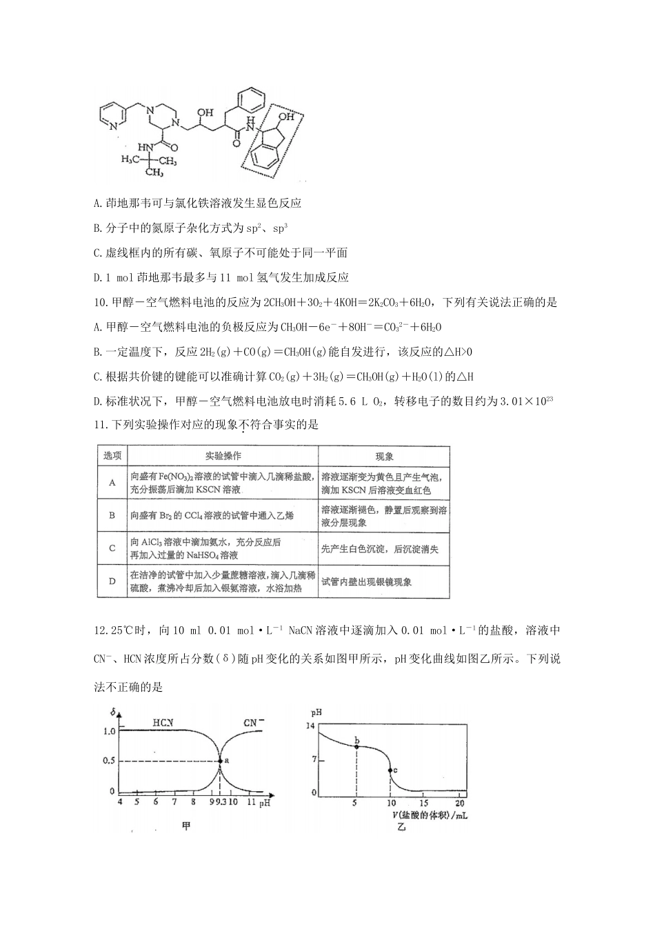 江苏省苏州市相城区高三化学上学期阶段性诊断测试试题-人教版高三全册化学试题_第3页