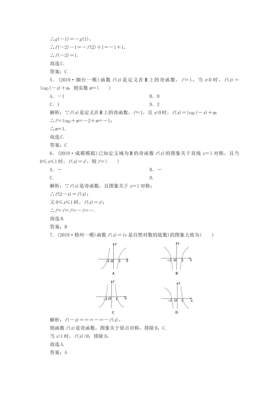 高考数学大二轮复习 专题六 函数与不等式、导数 第一讲 函数的图象与性质限时规范训练 理-人教版高三全册数学试题_第2页
