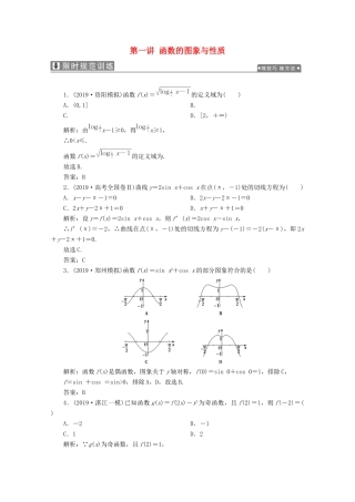 高考数学大二轮复习 专题六 函数与不等式、导数 第一讲 函数的图象与性质限时规范训练 理-人教版高三全册数学试题