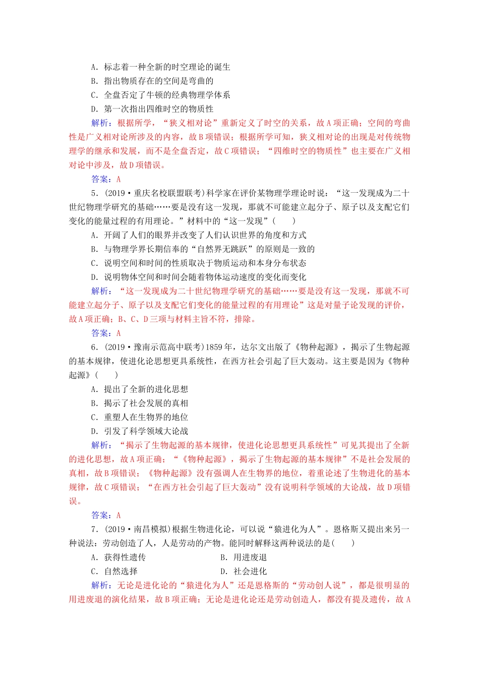 高考历史一轮总复习 第十六单元 近代以来世界科技的发展及文学艺术 第32讲 近代以来世界的科学发展历程课时跟踪练（含解析）-人教版高三全册历史试题_第2页
