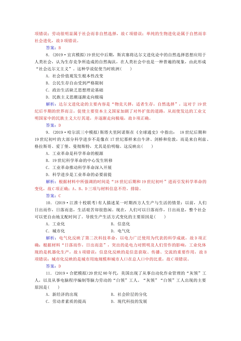 高考历史一轮总复习 第十六单元 近代以来世界科技的发展及文学艺术 第32讲 近代以来世界的科学发展历程课时跟踪练（含解析）-人教版高三全册历史试题_第3页