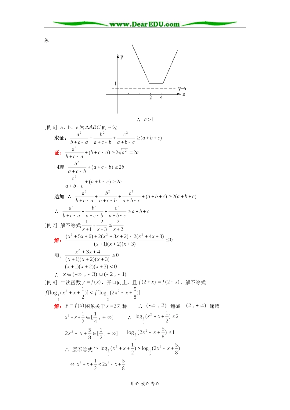 高二数学含绝对值不等式知识精讲 人教版_第2页