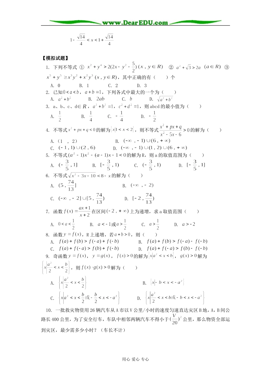 高二数学含绝对值不等式知识精讲 人教版_第3页