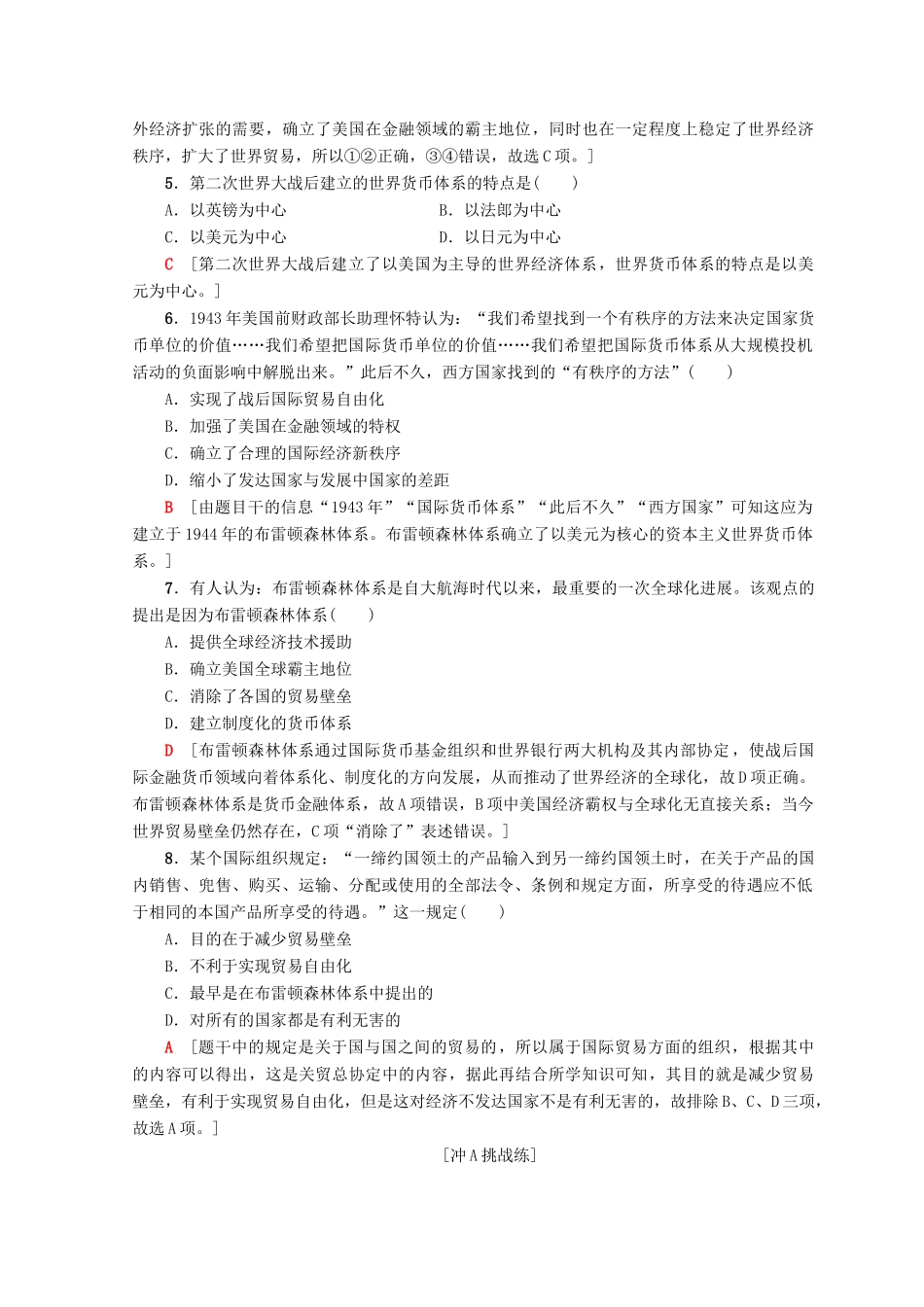高中历史 专题8 当今世界经济的全球化趋势 24 二战后资本主义世界经济体系的形成课时分层作业 人民版必修2-人民版高一必修2历史试题_第2页