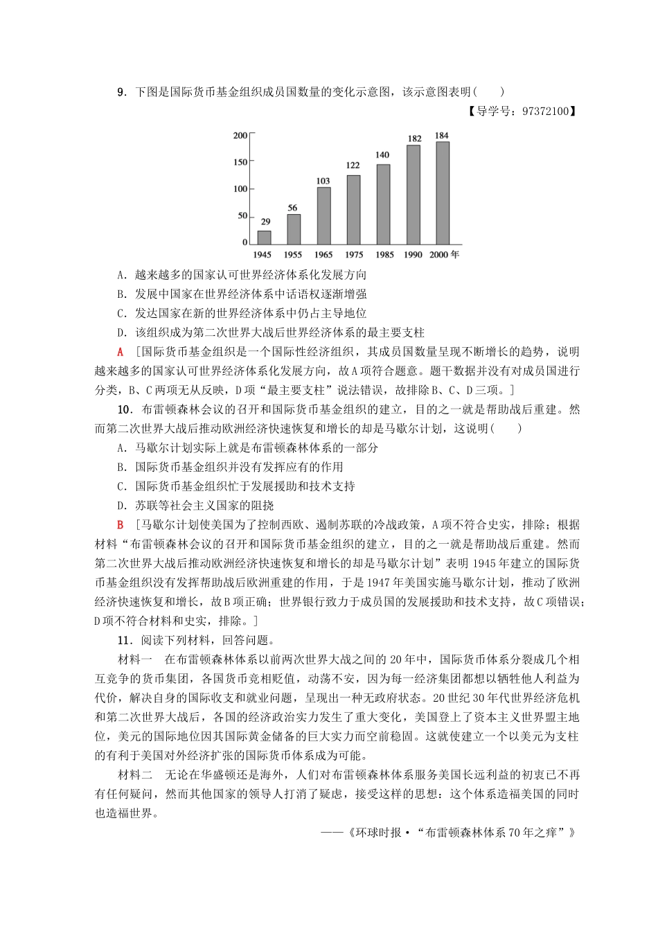 高中历史 专题8 当今世界经济的全球化趋势 24 二战后资本主义世界经济体系的形成课时分层作业 人民版必修2-人民版高一必修2历史试题_第3页