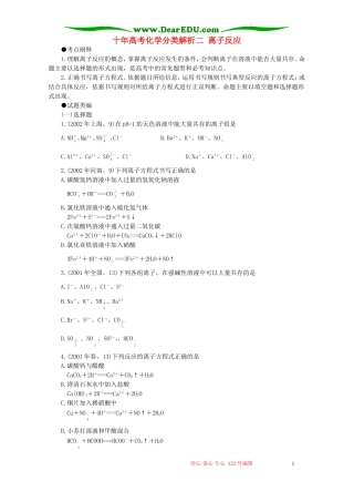 十年高考化学分类解析二 离子反应