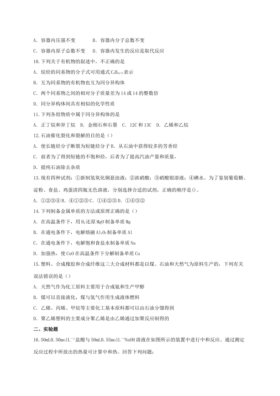 广西钦州市钦州港经济技术开发区高一化学下学期期末考试试题-人教版高一全册化学试题_第2页