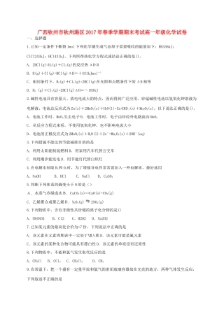广西钦州市钦州港经济技术开发区高一化学下学期期末考试试题-人教版高一全册化学试题