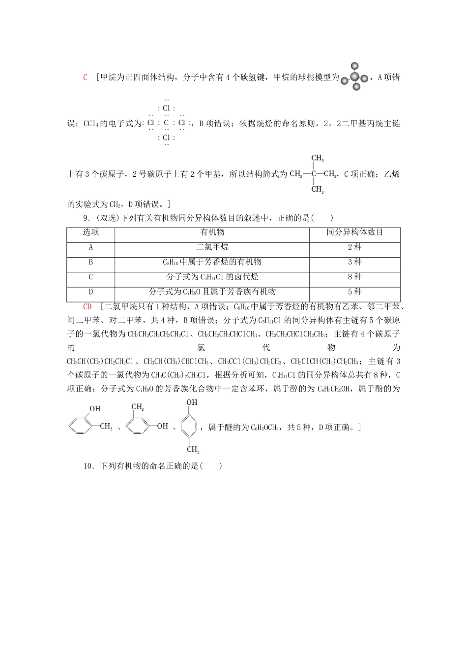 高中化学 专题综合测评（一）（含专题1、专题2）（含解析）苏教版选修5-苏教版高二选修5化学试题_第3页