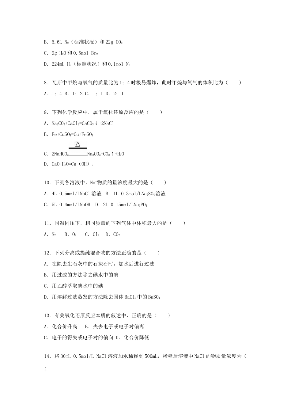 云南省昭通市水富一中高一化学上学期期中试卷（含解析）-人教版高一全册化学试题_第2页