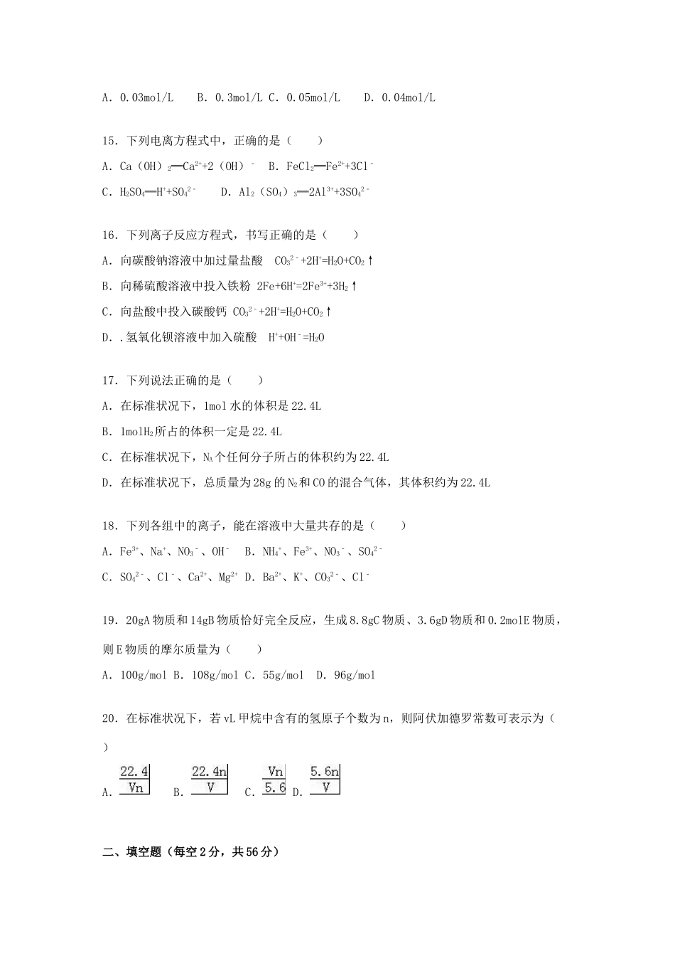 云南省昭通市水富一中高一化学上学期期中试卷（含解析）-人教版高一全册化学试题_第3页