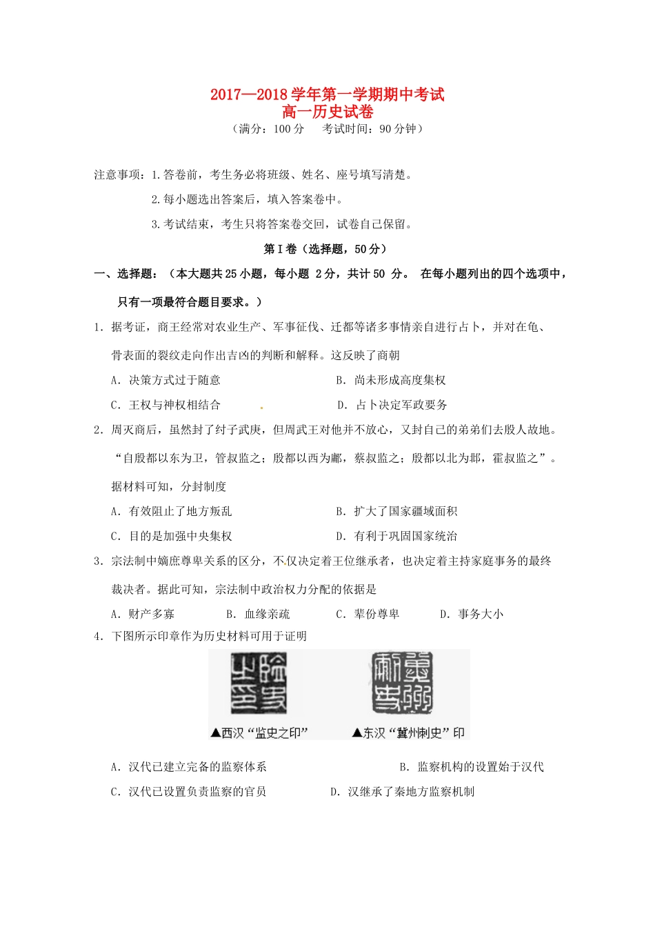福建省霞浦县高一历史上学期期中试题-人教版高一全册历史试题_第1页