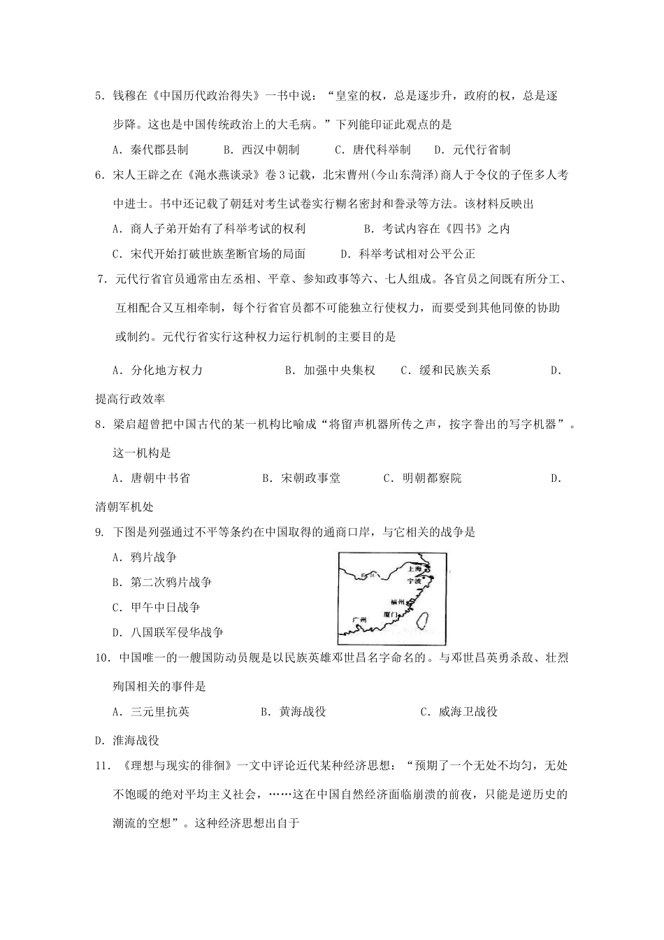 福建省霞浦县高一历史上学期期中试题-人教版高一全册历史试题_第2页