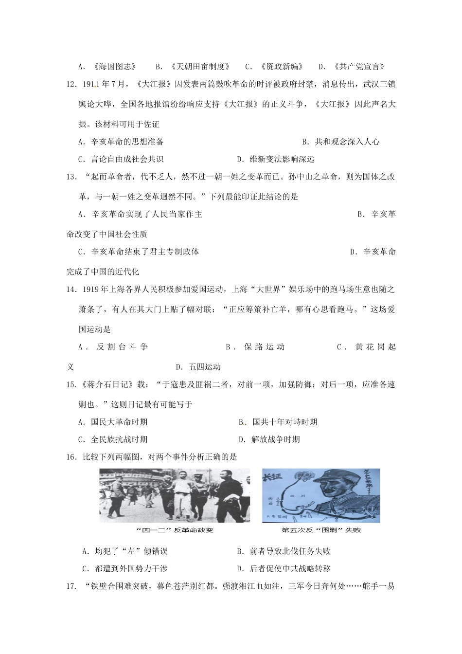 福建省霞浦县高一历史上学期期中试题-人教版高一全册历史试题_第3页