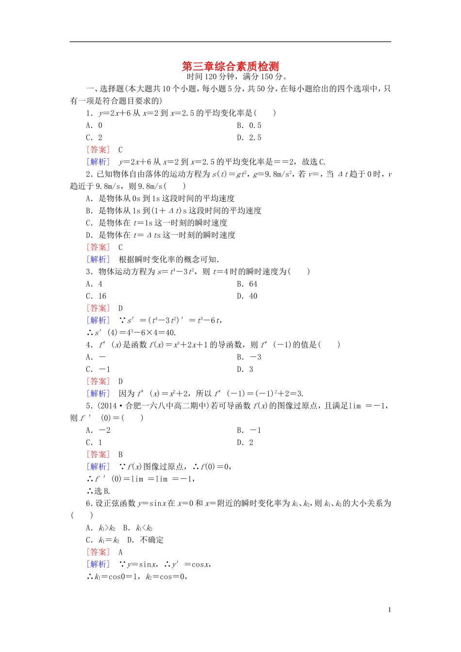 高中数学 综合素质检测3 北师大版选修1-1-北师大版高二选修1-1数学试题_第1页