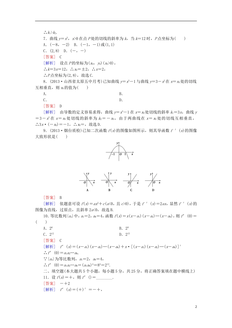 高中数学 综合素质检测3 北师大版选修1-1-北师大版高二选修1-1数学试题_第2页