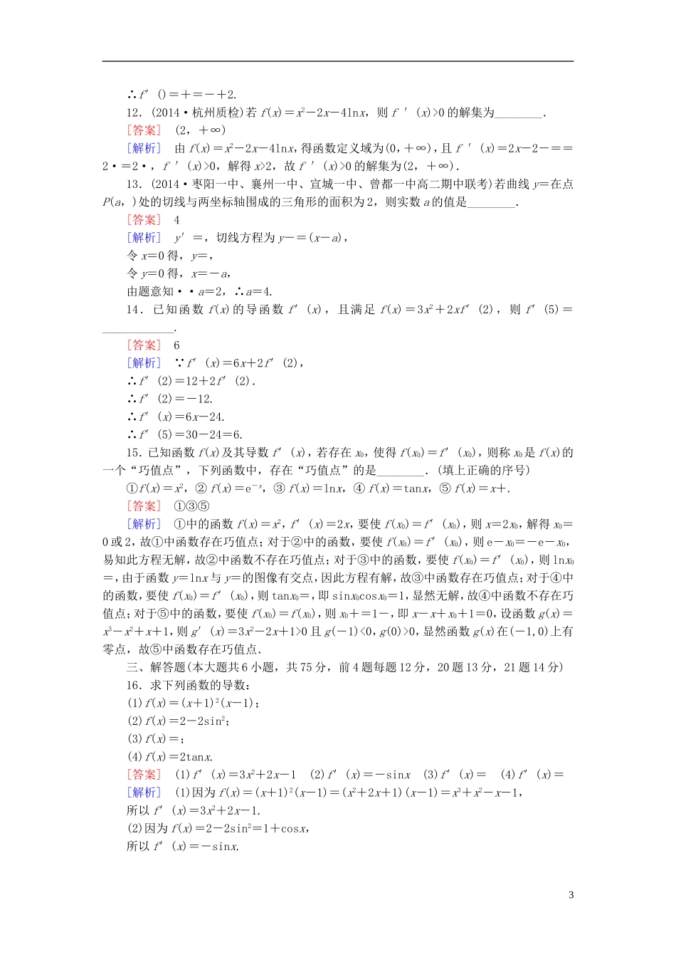 高中数学 综合素质检测3 北师大版选修1-1-北师大版高二选修1-1数学试题_第3页
