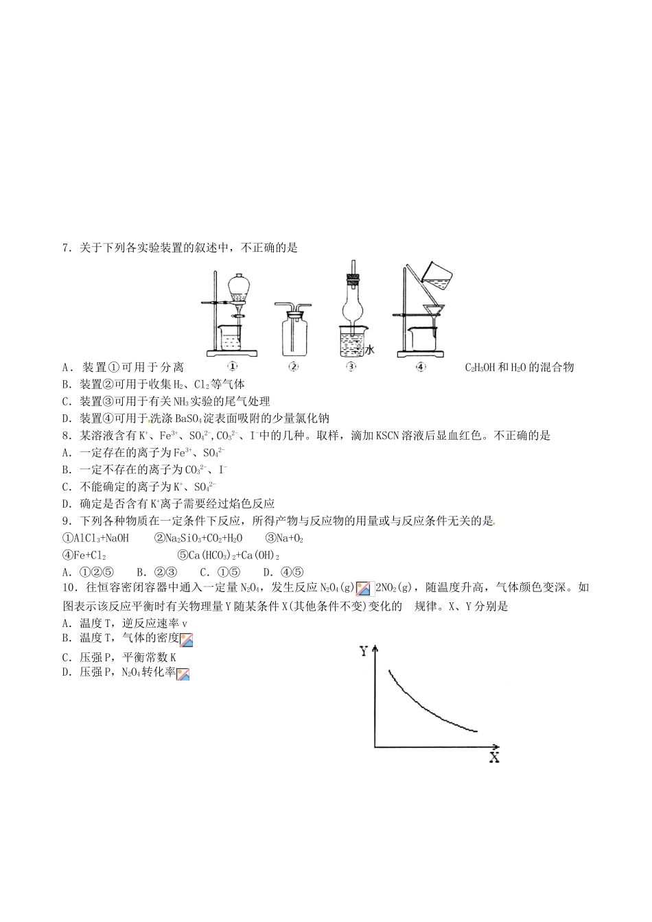 山东省淄博市高三化学12月摸底考试试题-人教版高三全册化学试题_第2页