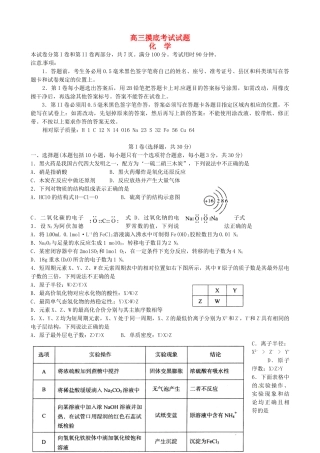 山东省淄博市高三化学12月摸底考试试题-人教版高三全册化学试题