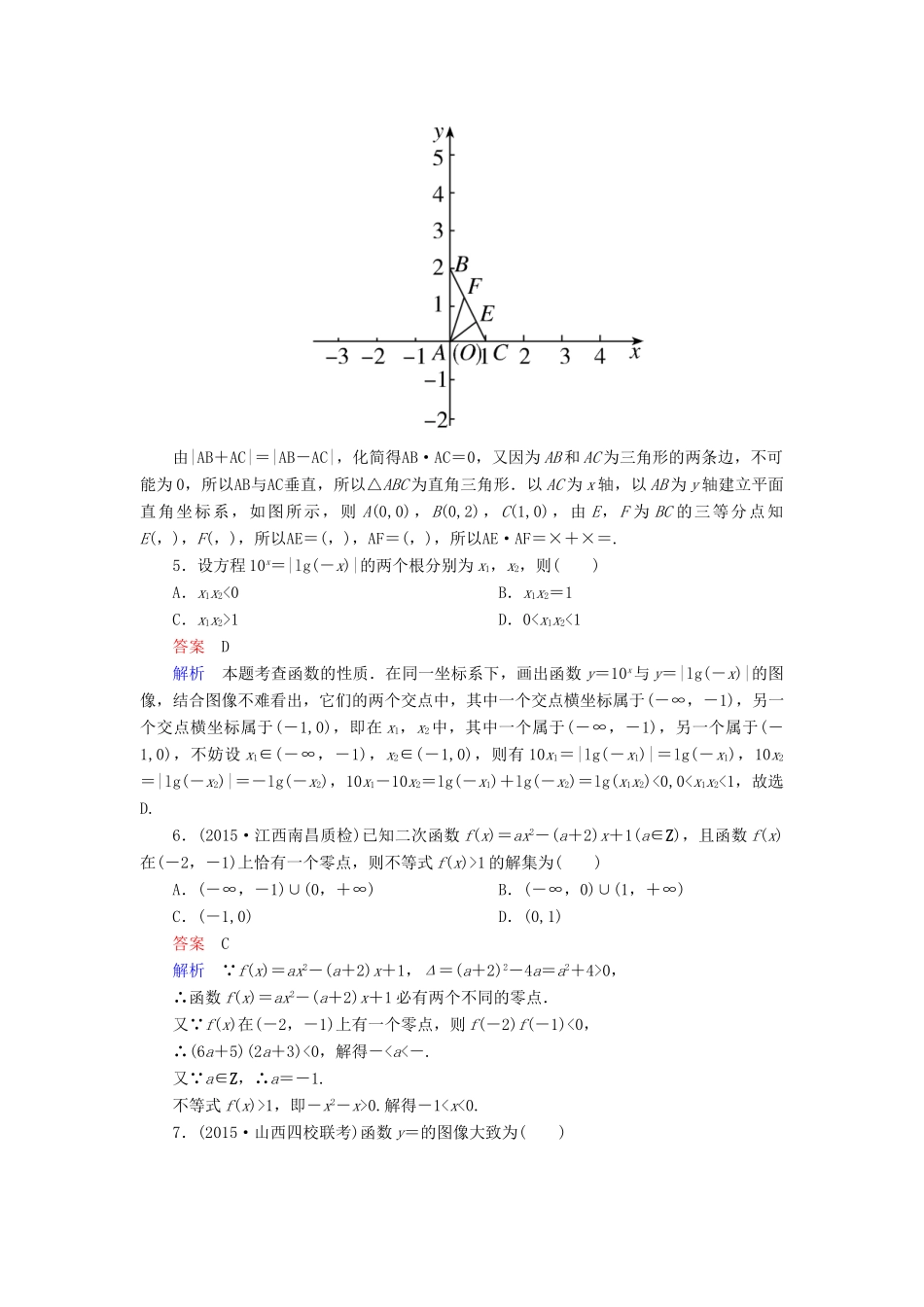 （新课标）高考数学二轮专题复习 第一部分 论方法 专题2 数形结合思想作业2 理-人教版高三全册数学试题_第3页