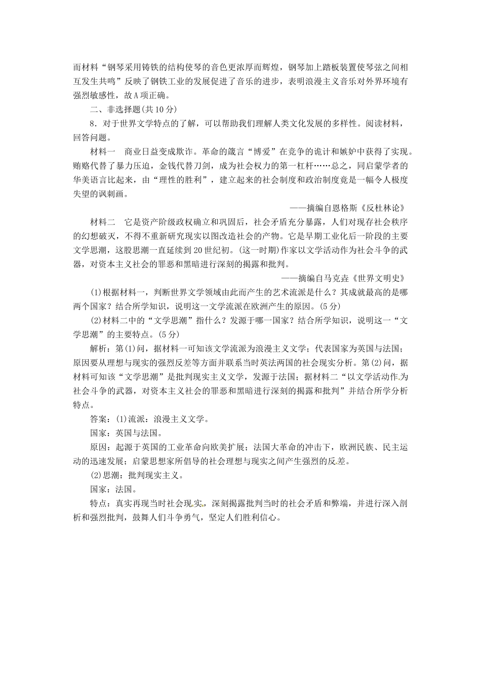 （浙江选考）高考历史学业水平考试 专题十八 近代以来科学技术的辉煌和文学艺术 课时检测（四十三）19世纪以来的文学艺术（含解析）-人教版高三全册历史试题_第3页